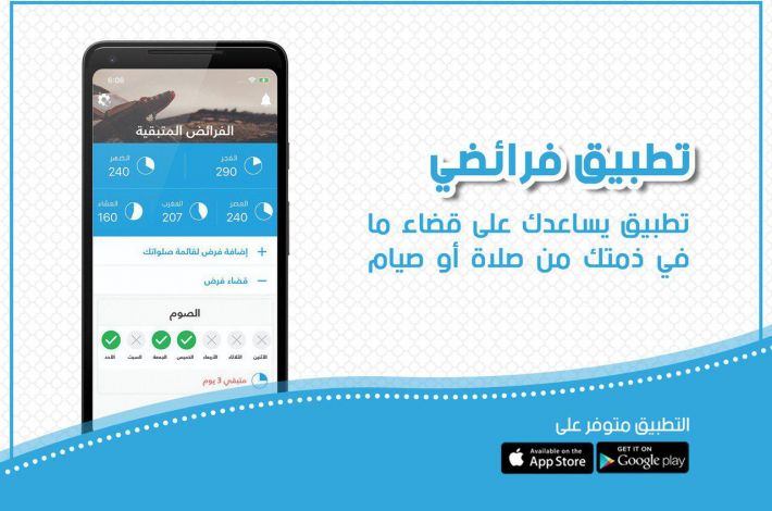 Fara’idi App hilft den Gläubigen zum Nachholen seiner verpassten Fastentage und Gebeten 