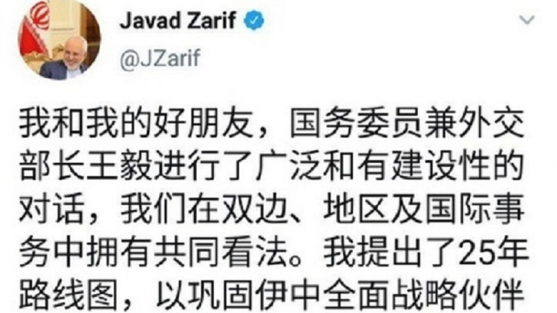 扎里夫用中文发推特 关于访问华的结果