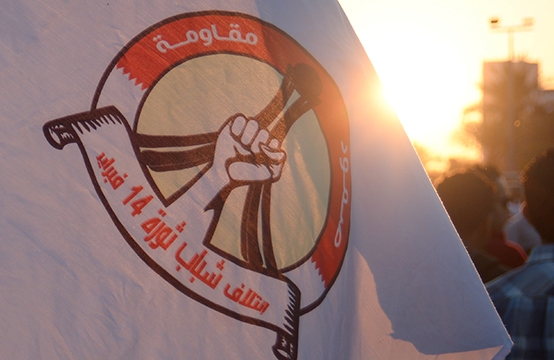 ائتلاف 14 فبراير يستنكر مواقف النظام البحريني الداعمة لـ"جرائم الصهاينة"