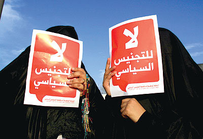 سلطات البحرين تستبدل مواطنيها بآخرين موالين لسياستها
