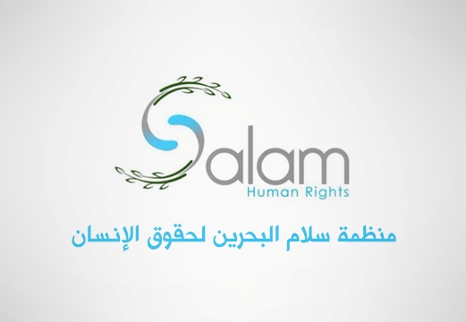 منظمة سلام تدعو السلطات البحرينية إلى حل أزمة "الإضراب عن الطعام"