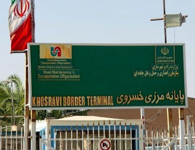فتح منفذ خسروي الحدودي بين "ايران والعراق" خلال ايام