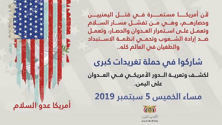 وزارة الإعلام تطلق غداً الخميس حملة تغريدات "أمريكا عدو السلام" 