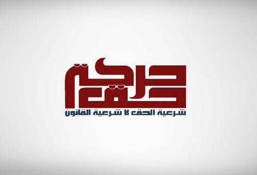 استهداف النظام البحريني لمظاهر عاشوراء جزء من حرب على الهوية والعقيدة يديرها ملك البحرين