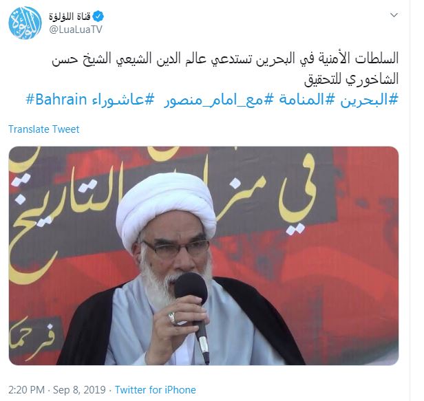 سلطات البحرين تستدعي "الشيخ حسن الشاخوري" للتحقيق