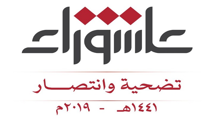 استعدادات واسعة لإحياء ذكرى عاشوراء في العاصمة صنعاء والمحافظات اليمنية 