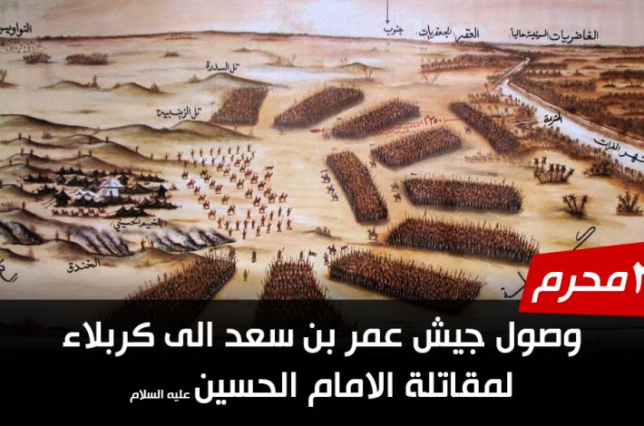 Am 3. Tag von Muharram im Jahr 61 n. H. die Ankunft der Armee von Omar Ibn Saad in Karbalaa, um Imam Al-Hussein -Friede sei mit 