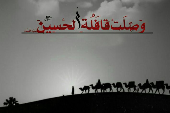 Der zweite Tag von Muharram: Die Ankunft von Imam Al-Hussein -Friede sei mit ihm- in Karbalaa 