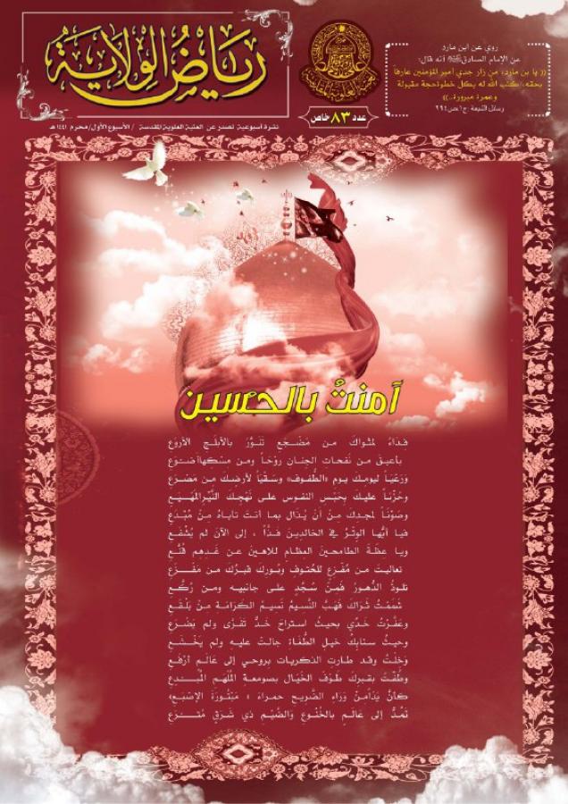 القضية الحسينية في إصدارات العتبة العلوية لشهر محرم الحرام