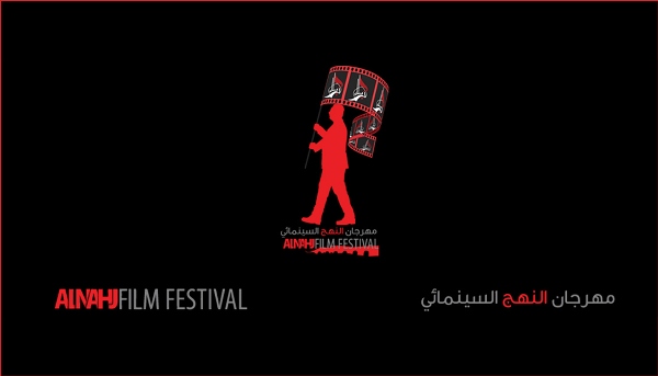 "مهرجان النهج السينمائي" لمواجهة داعش والافكار المنحرفة بسلاح الفكر 