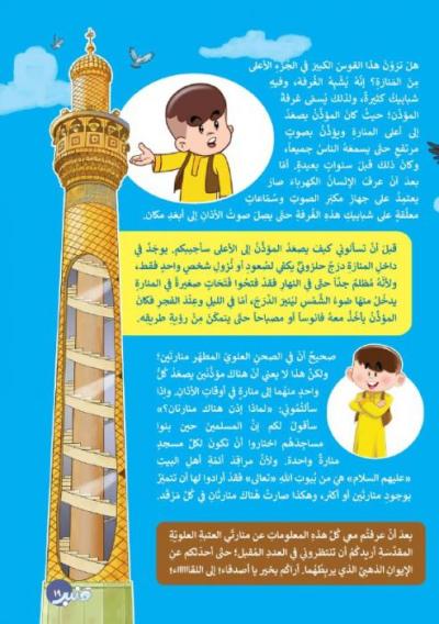 إصدار العدد الجديد من مجلة قنبر الخاصة بشريحة الأطفال