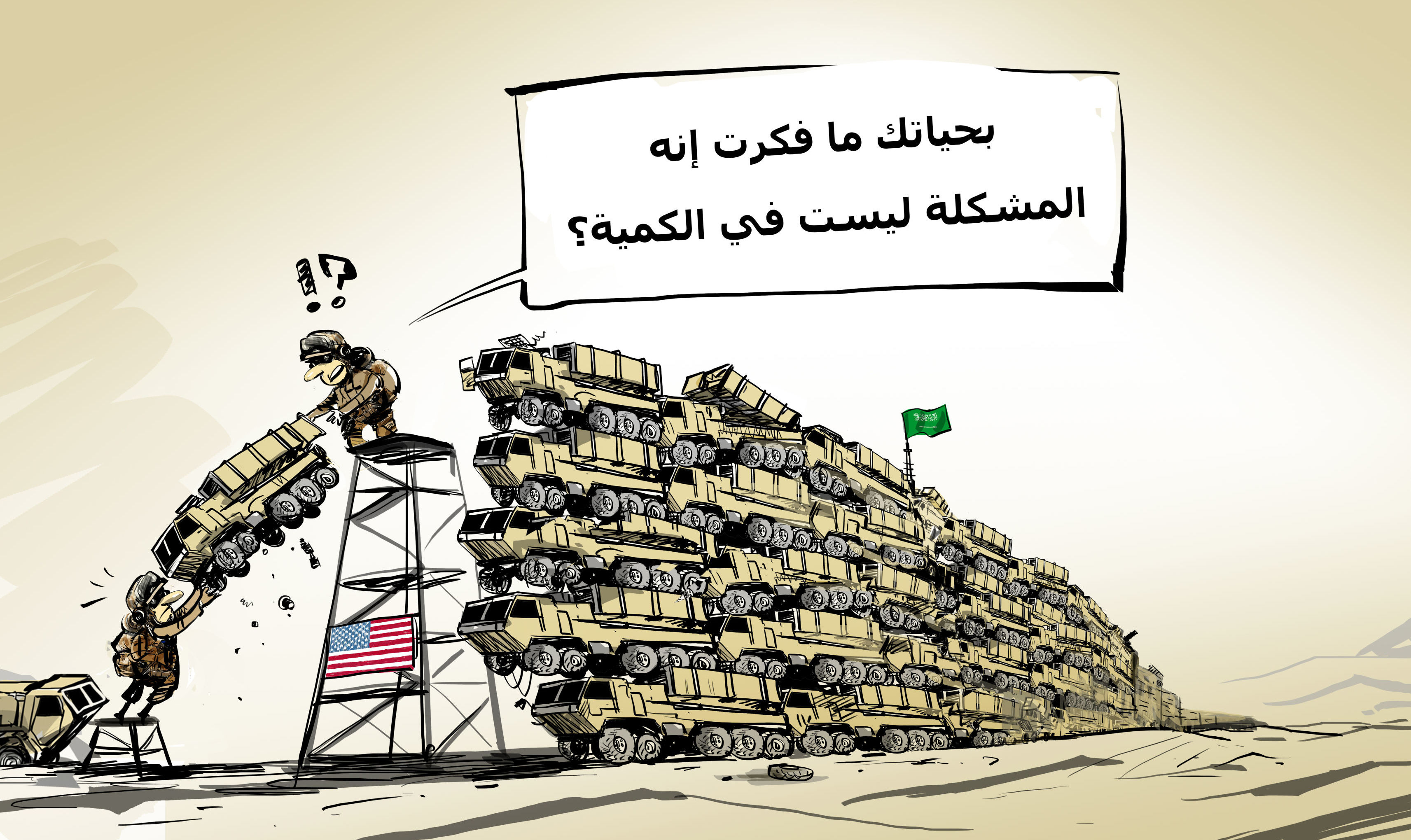 کاریکاتیر/ التعزيزات الأمريكية لحماية السعودية 