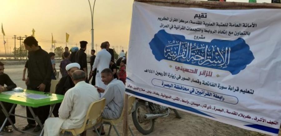 مركز القرآن الكريم يقيم أكثر من (250) استراحة قرآنية في زيارة الأربعين