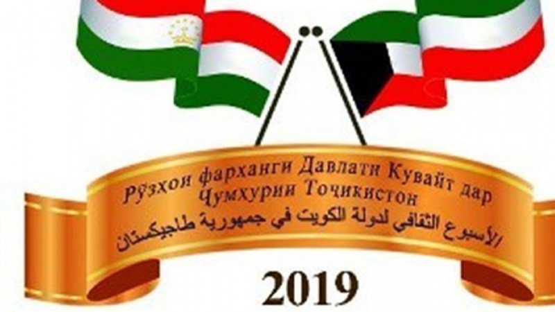 Баргузории рӯзҳои фарҳангии Кувейт дар Тоҷикстон