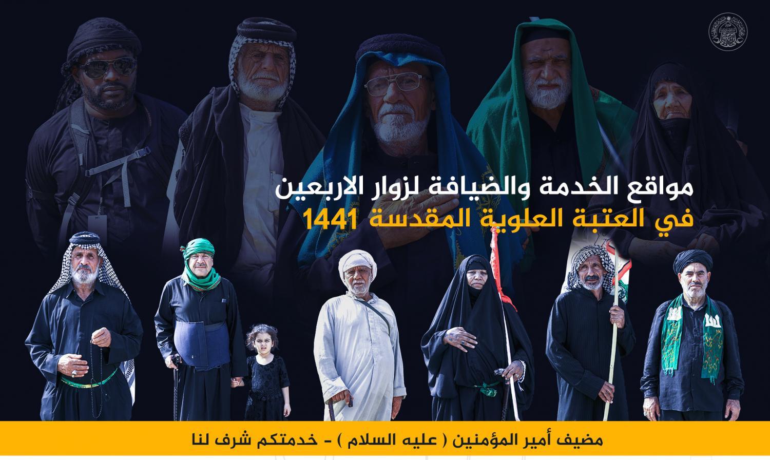 تقرير مصور/ مواقع الخدمة والضيافة لزوار الاربعين في العتبة العلوية المقدسة 1441هـ