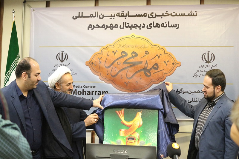 انطلاق مسابقات «حُبُّ المُحَرَّم» الدولیة الخامسة للإعلانات الرقمیة