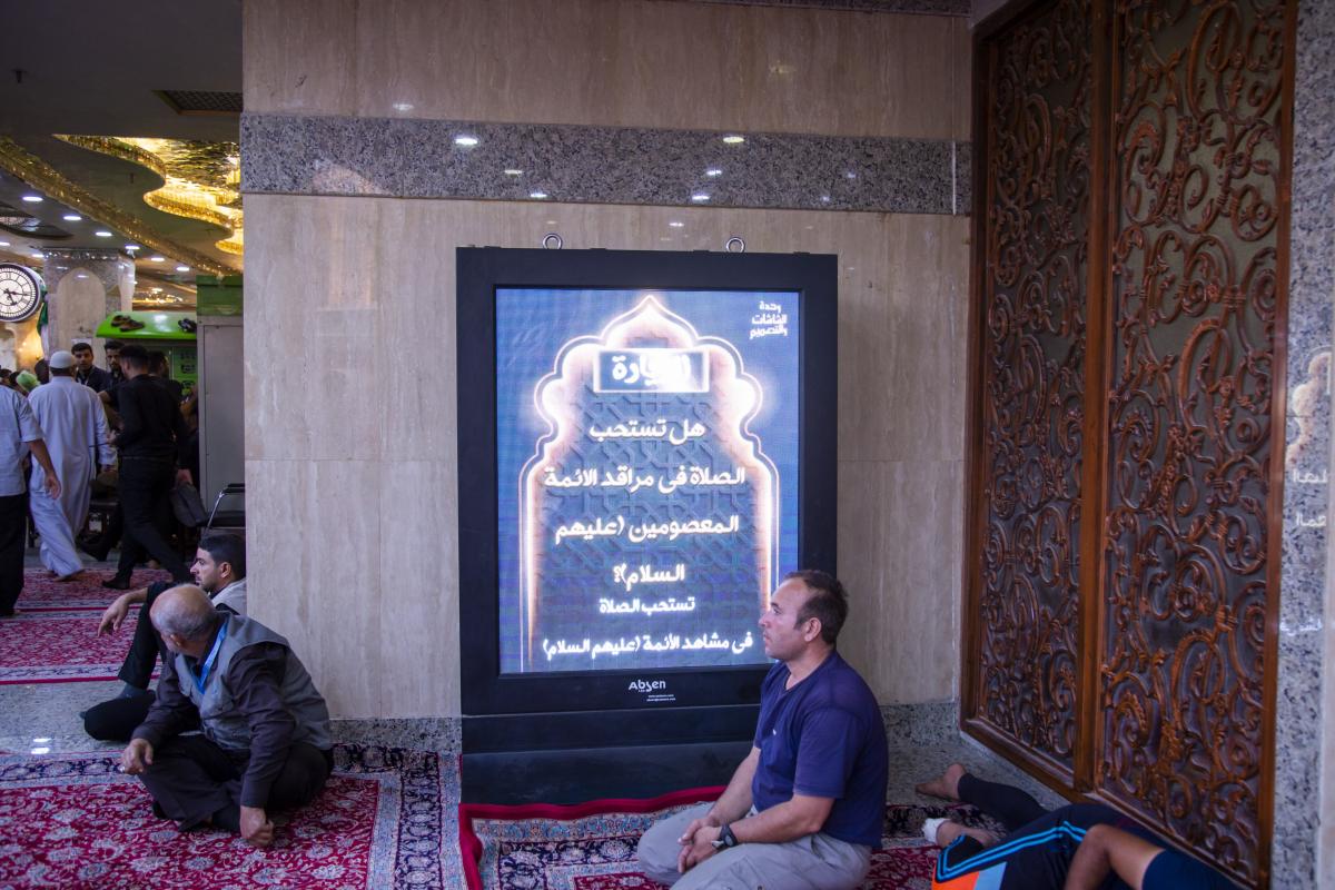 عبر شاشاتٍ داخل صحن أبي الفضل العبّاس(ع): نصائح وإرشادات دينيّة تبثّها شعبةُ التلبيغ الدينيّ لزائري الأربعين 