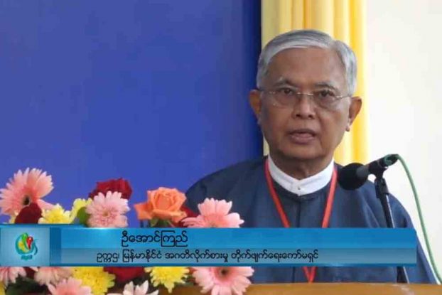 ႏိုင္ငံ့ဝန္ထမ္းမ်ား ေခတ္ႏွင့္အညီလိုက္ပါေျပာင္းလဲရန္ အဂတိတိုက္ဖ်က္ေရးေကာ္မရွင္ တိုက္တြန္း