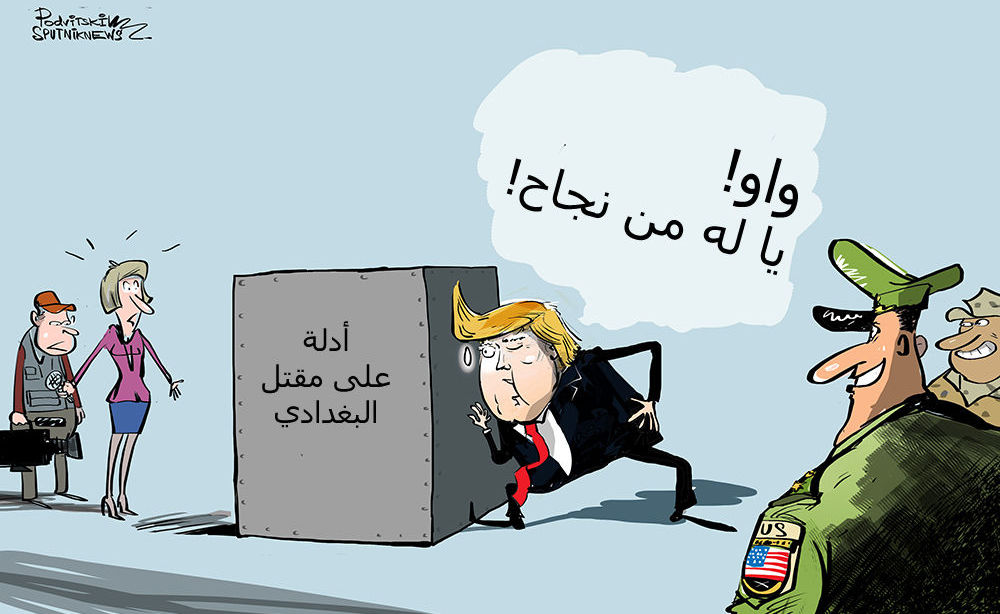 کاریکاتیر/ أدلة ترامب على مقتل البغدادي التكفيري