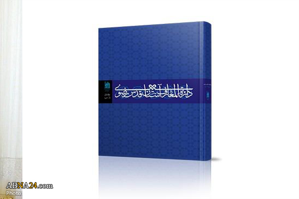 Astan Quds Razavi publishes encyclopedia of Imam Reza (AS) holy shrine structure, operation