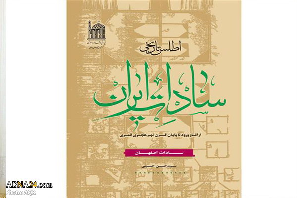 Astan Quds Razavi scholars review 4th volume of “Historical Atlas of Irans Sadat”