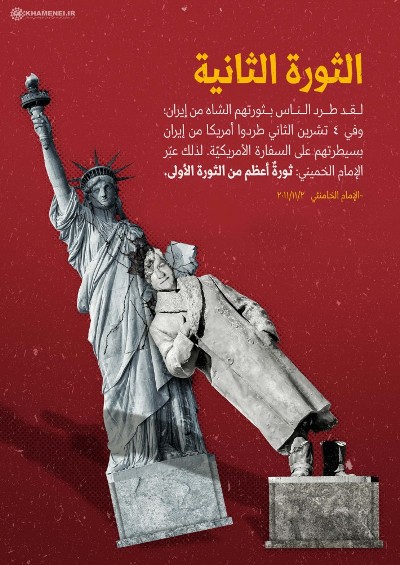 طرد أمريكا من إيران ثورةٌ أعظم من الثورة الأولى