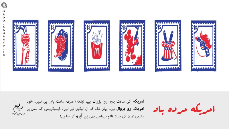 امریکہ روبزوال ہے ۔ پوسٹر امریکہ روبزوال ہے ۔ پوسٹر