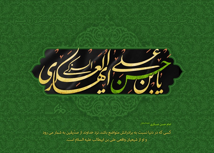 عباسی گھٹن میں امام حسن عسکری(ع) کی پانچ انتہائی خفیہ حکمت عملیاں