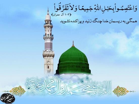 دنیا بھر میں عید میلاد النبی (ص) کی تقریبات اور ہفتہ وحدت کا آغاز