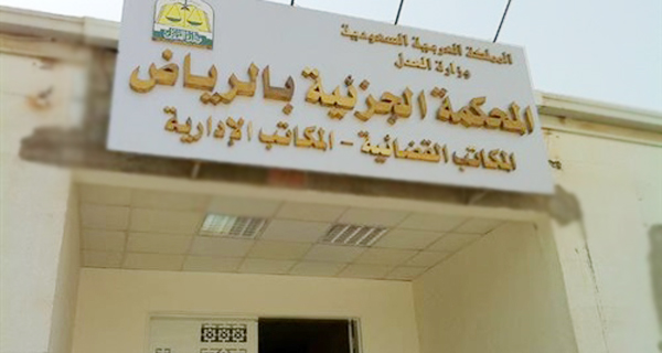 إدانة 38 متهما بالتكفير وتمويل الإرهاب في السعودية