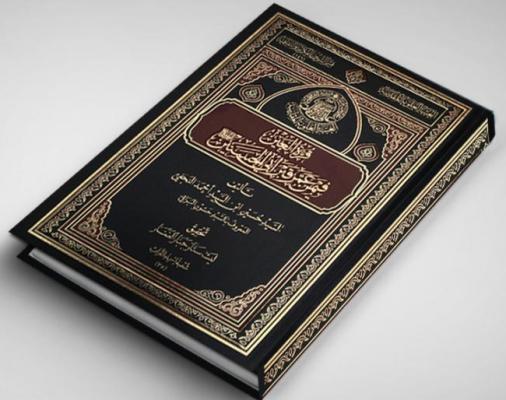 إصدار كتاب (قرّة العينِ فيمنْ عمّرَ قبرَ أبي الحسنين) للبراقيّ