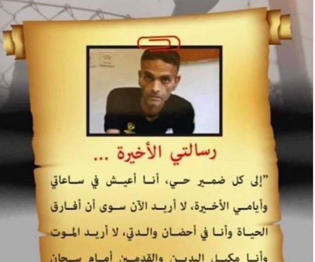 استـشهاد الأسير الفلسطيني “سامي أبو دياك”