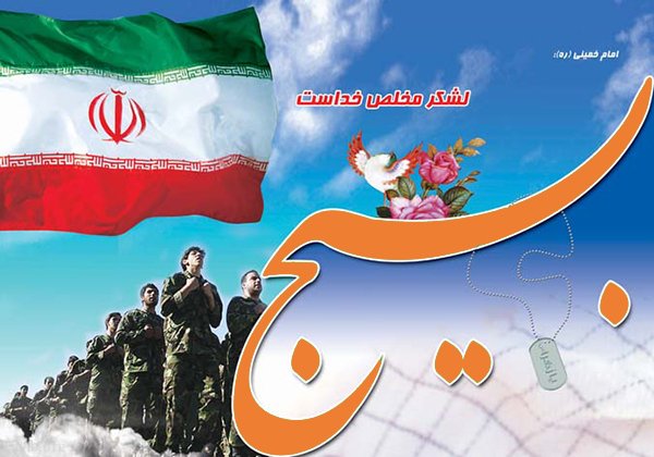 Peringatan HUT Organisasi Basij Mustadh'afin