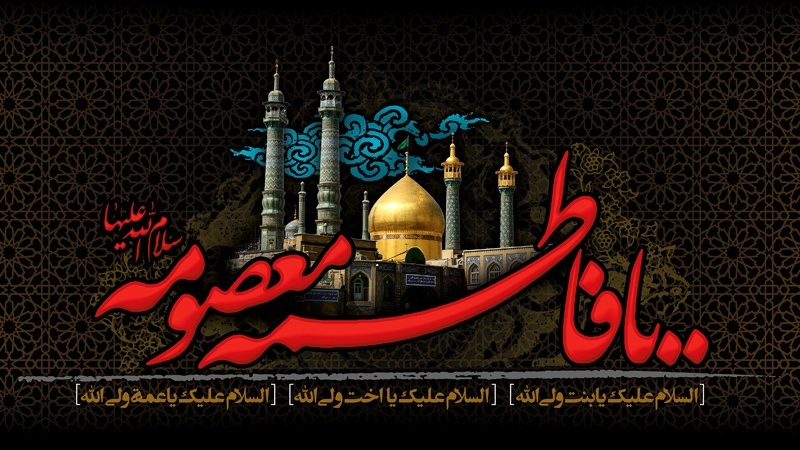 Dipartita Hazrat Fatima Maasumah