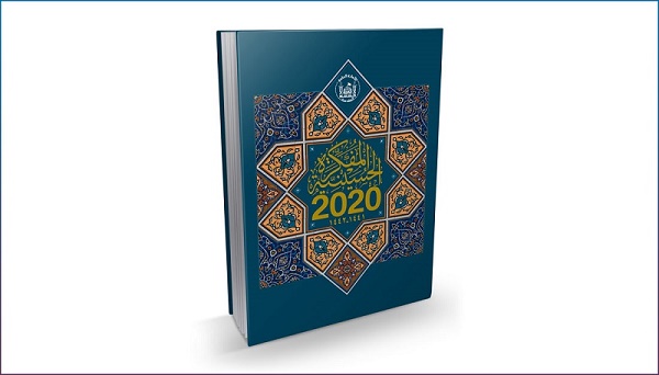 إصدار المفكرة الحسينية لعام  2020 للميلاد