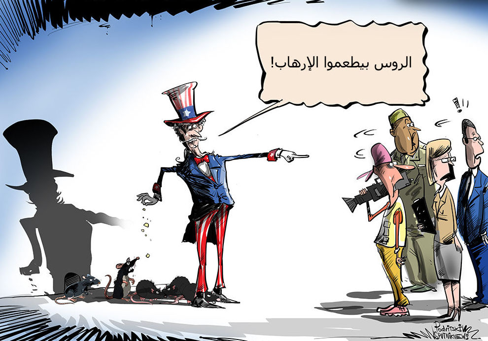 کاریکاتیر/ أمريكا تقدم الطعام للإرهاب وتقول: روسيا "راعية للإرهاب"