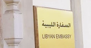 السفارة الليبية في القاهرة تعلن تعليق جميع أعمالها