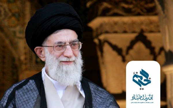 إقامة المؤتمر الرابع للتجديد والاجتهاد الفكري عند الإمام الخامنئي 