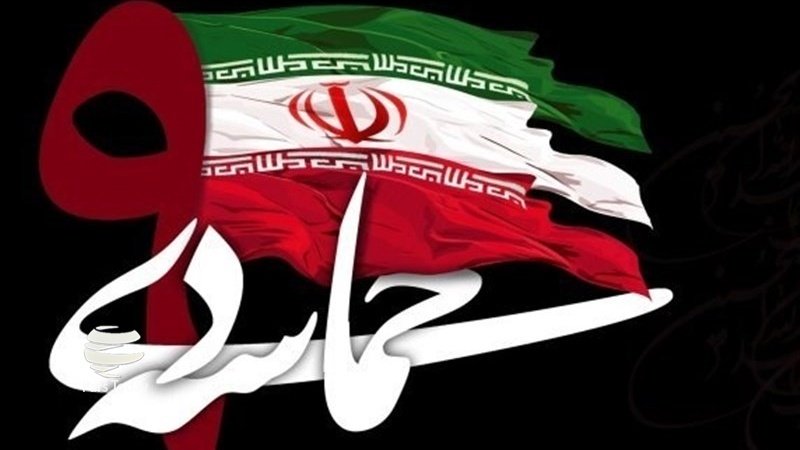 9 Dey Hamaseti
