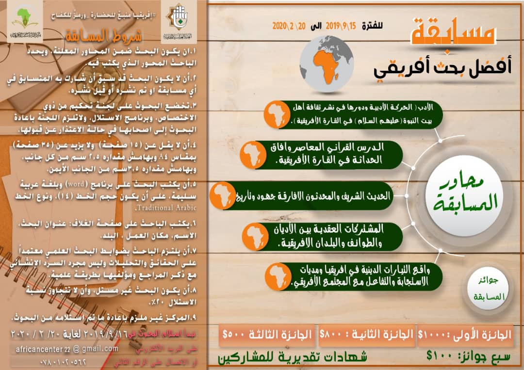 انطلاق مسابقة "أفضل بحث أفريقي"+(لوحة)