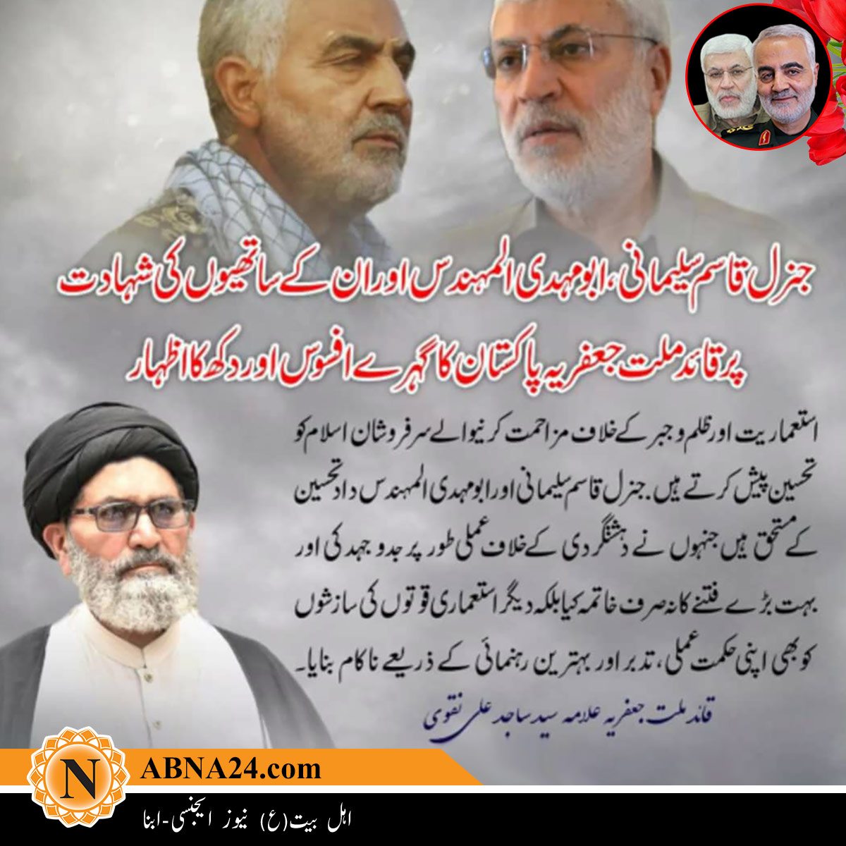 امریکی میزائل حملے عالمی استعمار کے عنقریب خاتمے کا پیش خیمہ ہیں، علامہ ساجد علی نقوی امریکی میزائل حملے عالمی استعمار کے عنقریب خاتمے کا پیش خیمہ ہیں، علامہ ساجد علی نقوی
