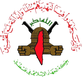 الجهاد الاسلامي تدين استهداف الفريق سليماني