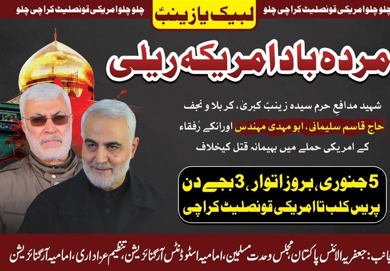  پاکستان؛ ملت جعفریہ کا قاسم سلیمانی پر امریکی حملے کے خلاف ریلی نکالنے کا اعلان
