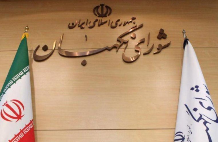 مجلس صيانة الدستور الإيراني صادق على قانون يصنف البنتاغون منظمة ارهابية
