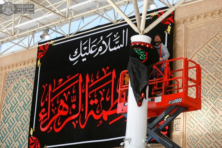 العتبة العلوية تنشر معالم الحزن استذكارا لاستشهاد السيدة فاطمة الزهراء (ع)+(صور)