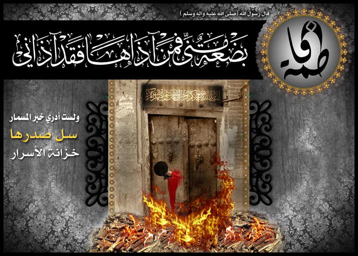 “Relato del Martirio de Sayyeda Fatima az-Zahra (P)”