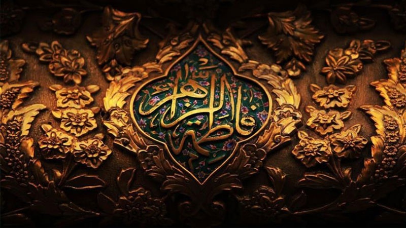 حضرت فاطمہ پوری دنیا کی خواتین کیلئے رول ماڈل