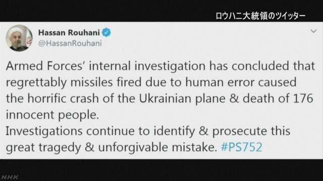 イラン大統領「悲劇的なミス 深く遺憾」関係者の責任追及へ