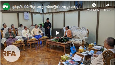 ရခိုင္မွာ စီမံကိန္းလုပ္ဖို႔ ကုမၸဏီႀကီးတစ္ခု အဆိုျပဳ 