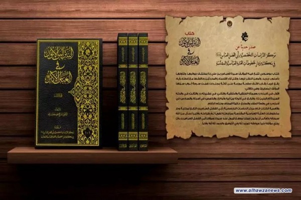 إصدار الكتابُ الموسوعيّ "النبراسُ الأنور في العبّاس الأكبر" 